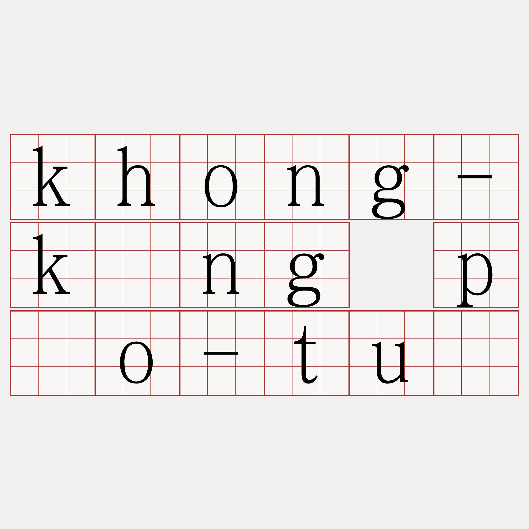 khong-kàng pōo-tuī